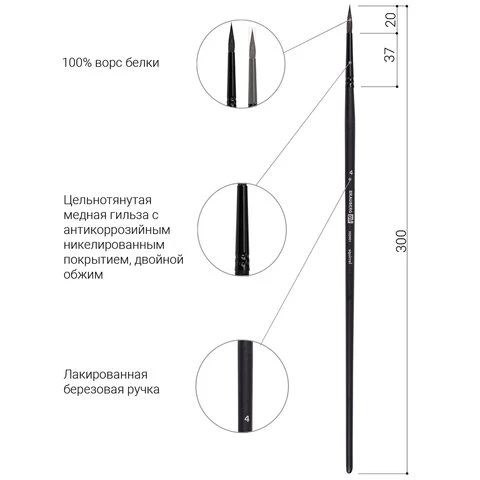 Кисть художественная проф. BRAUBERG ART CLASSIC, белка, круглая, № 4, длинная Кисть художественная проф. BRAUBERG ART CLASSIC, белка, круглая, № 4, длинная