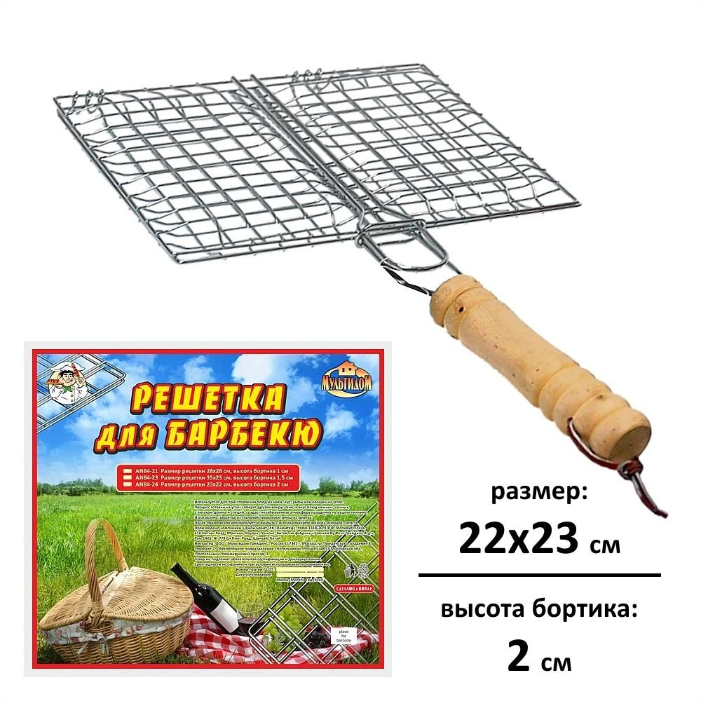 Решетка для барбекю "Отдых" 22*23*2 см: 84.24 Решетка для барбекю "Отдых" 22*23*2 см: 84.24