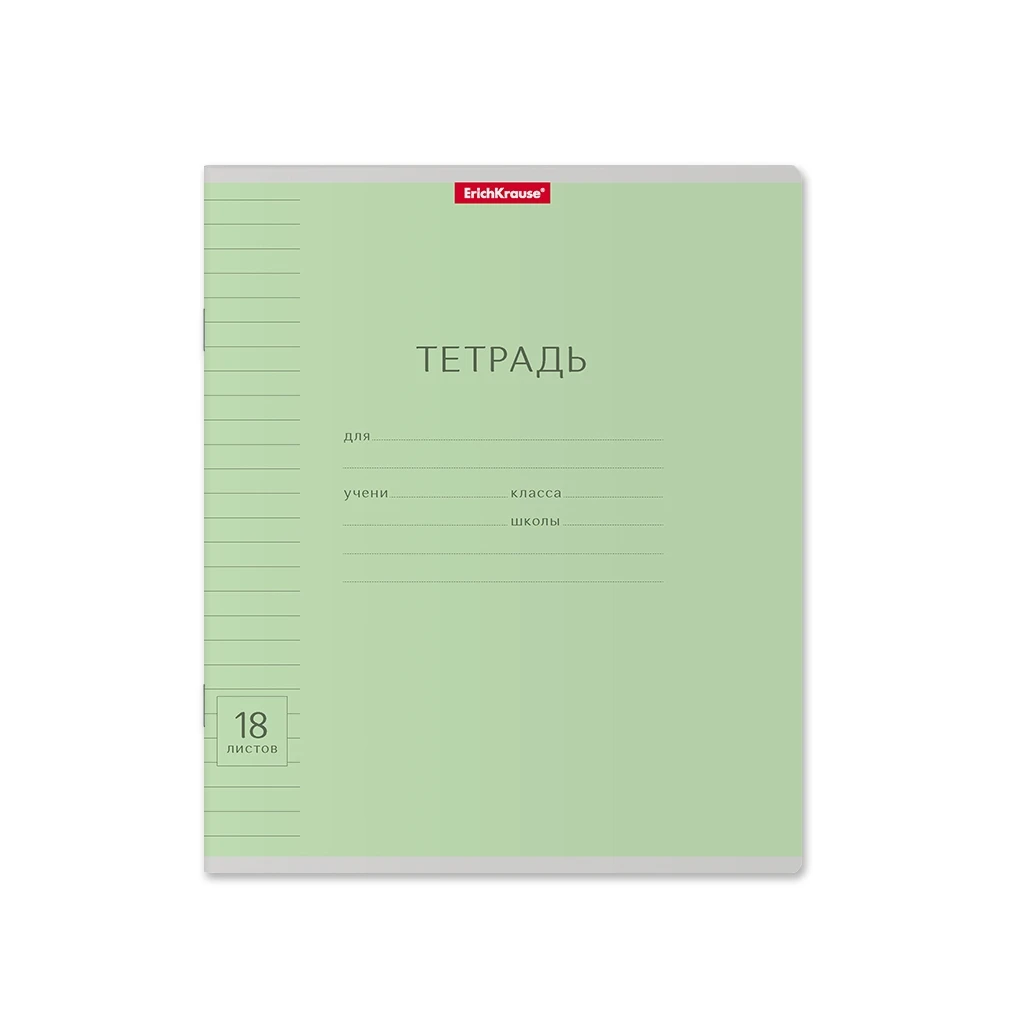 Тетрадь школьная ученическая ErichKrause® Классика с линовкой зеленая, 18 Тетрадь школьная ученическая ErichKrause® Классика с линовкой зеленая, 18