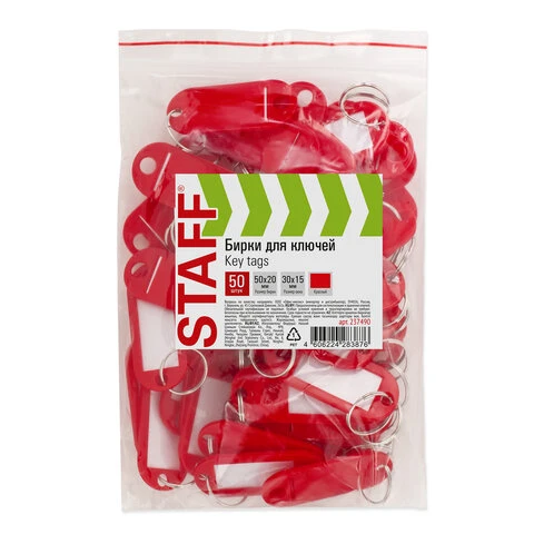 Бирки для ключей КОМПЛЕКТ 50 ШТ., длина 50 мм, инфо-окно 30х15 мм, КРАСНЫЕ, Бирки для ключей КОМПЛЕКТ 50 ШТ., длина 50 мм, инфо-окно 30х15 мм, КРАСНЫЕ,