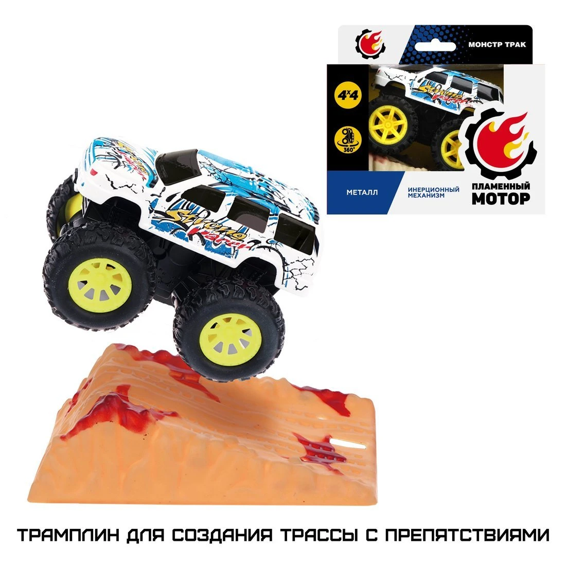 Монстр трак, мет., ин.мех-зм 4х4, вращение на задних колесах, бел.