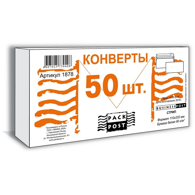 Конверт Белый E65стрипBusinessPost 110х220 50шт/уп/1878 штр.  4607025730408,