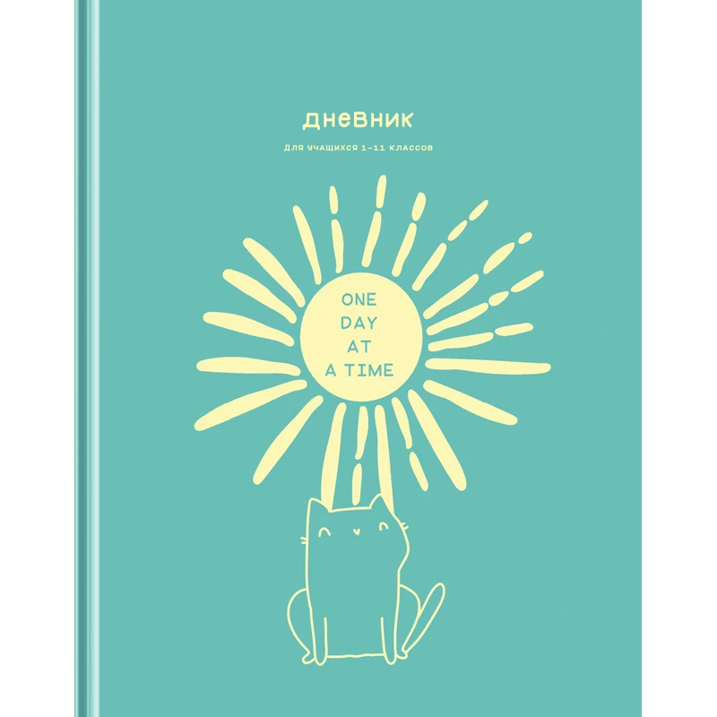 Дневник 1-11 кл. 40л. (твердый) BG "Для тебя", матовая ламинация Дневник 1-11 кл. 40л. (твердый) BG "Для тебя", матовая ламинация