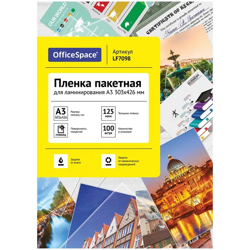 Пленка для ламинирования А3 OfficeSpace 303*426мм (125мкм) глянец 100л.: LF7098