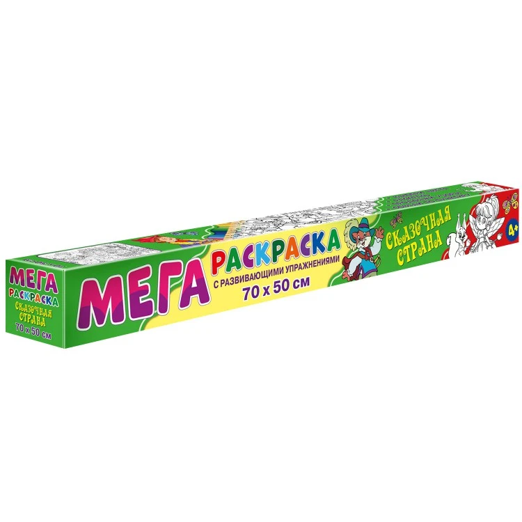 Мегараскраска. Сказочная страна Мегараскраска. Сказочная страна