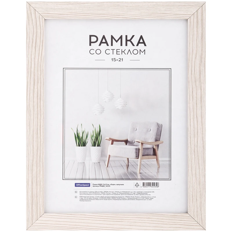 "Рамка МДФ 15*21см, OfficeSpace ""Expo"", "Рамка МДФ 15*21см, OfficeSpace ""Expo"",