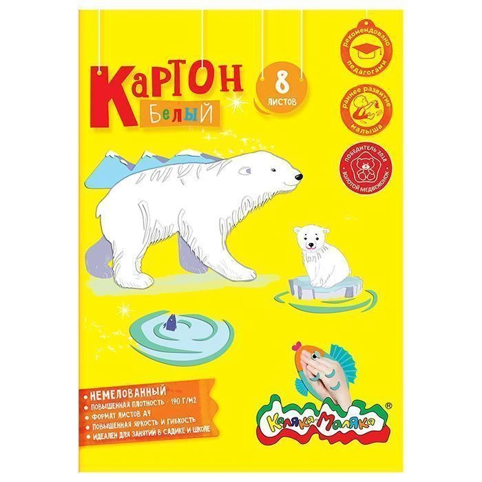 Картон белый немел. 1 цв. 8 л. А4 Каляка-Маляка в папке КБКМ8