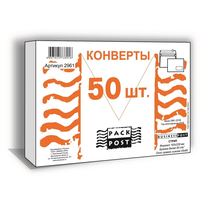 Конверт Белый C5стрип пр.окно BusinessPost 162х229 50шт/уп/2961 штр. Конверт Белый C5стрип пр.окно BusinessPost 162х229 50шт/уп/2961 штр.