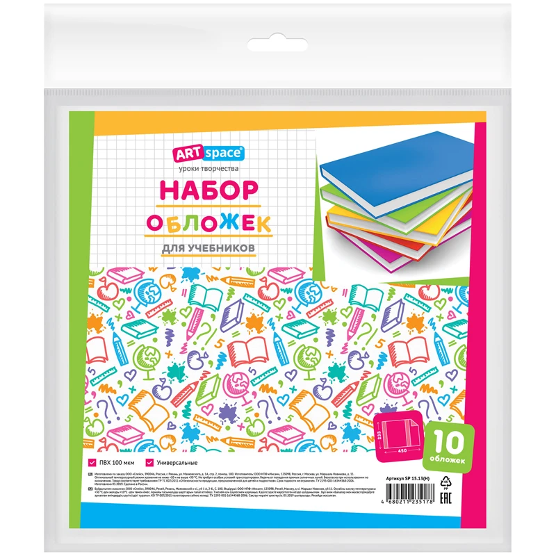 Набор обложек (10шт) 233*450 для учебников, универсал. ArtSpace, ПВХ 100мкм Набор обложек (10шт) 233*450 для учебников, универсал. ArtSpace, ПВХ 100мкм