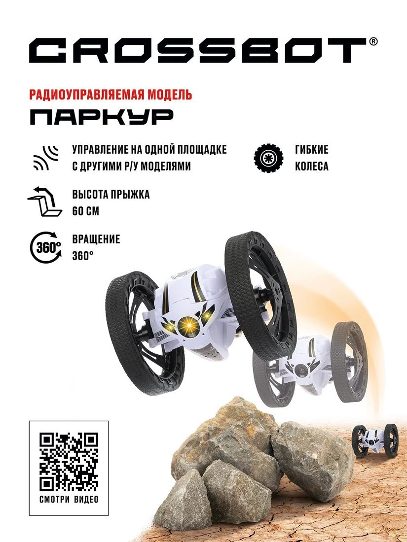 Машина на радиоуправлении Паркур, аккумулятор, прыгает на высоту до 60см, белый Машина на радиоуправлении Паркур, аккумулятор, прыгает на высоту до 60см, белый