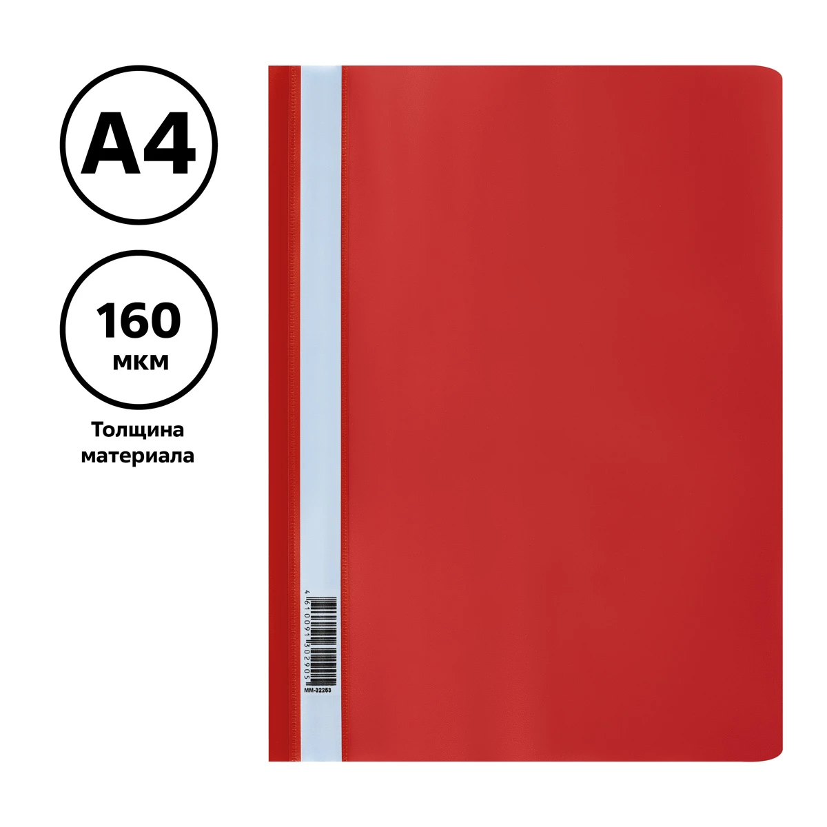 Папка-скоросшиватель пластик. СТАММ А4, 160мкм, красная с прозр. верхом Папка-скоросшиватель пластик. СТАММ А4, 160мкм, красная с прозр. верхом