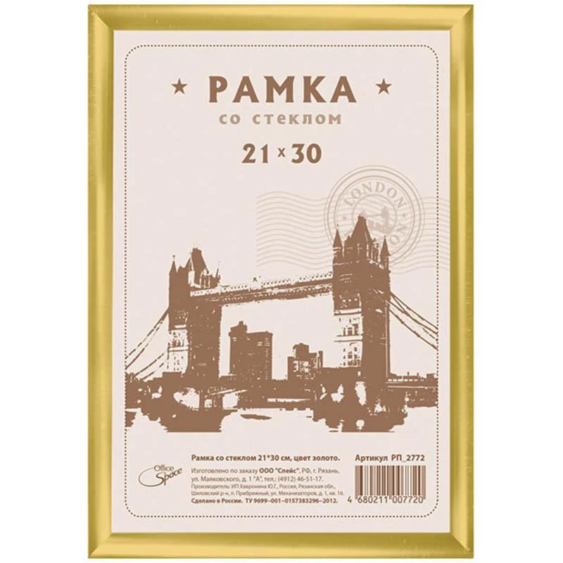 Рамка пластиковая 21*30см, золото: РП_2772 штр.:  4680211007720