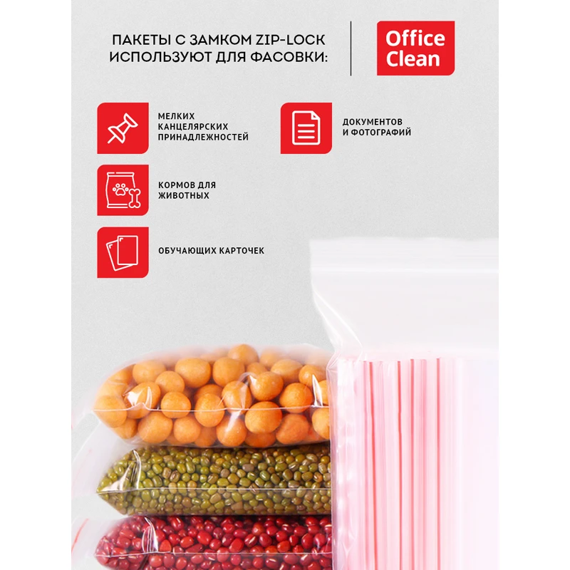 Пакеты с замком "Zip Lock" (100шт.) OfficeClean,150*220мм, ПВД, Пакеты с замком "Zip Lock" (100шт.) OfficeClean,150*220мм, ПВД,