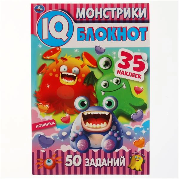 Монстрики. Чудесный IQ блокнот. 145х210 мм. 64 стр. + 35 наклеек. Умка