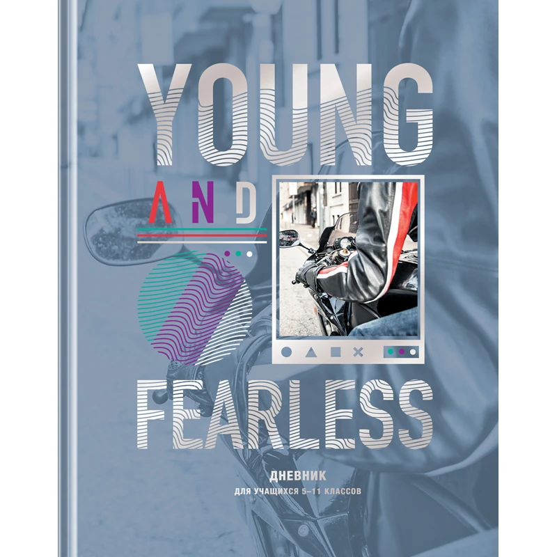 Дневник 5-11 кл. 48л. (твердый) BG "Без страха", матовая ламинация,