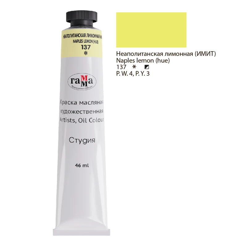 Краска масляная художественная Гамма "Студия", 46мл, туба,