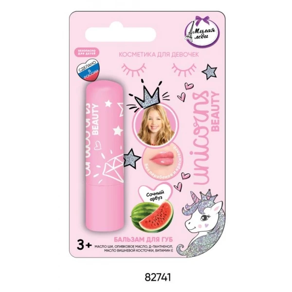 Детский бальзам для губ с ароматом "сочный арбуз" 4,2г. МИЛАЯ ЛЕДИ