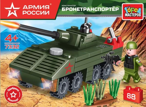 АРМИЯ РОССИИ конструктор бронетранспортёр, 88 дет. Город мастеров