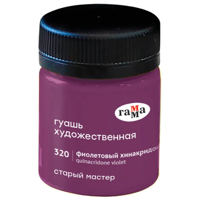 Гуашь художественная Гамма "Старый Мастер", фиолетовый хинакридон,