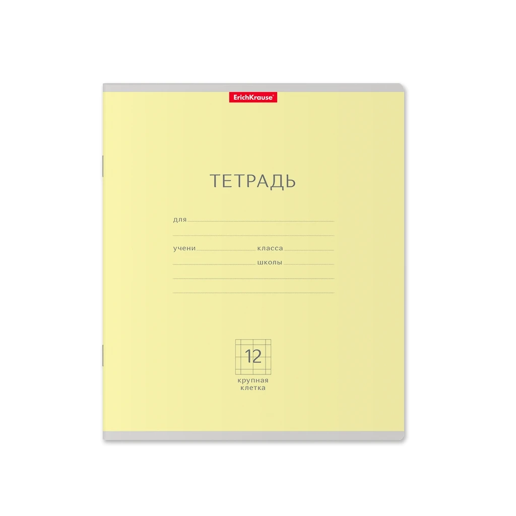 Тетрадь школьная ученическая Erich Krause Классика желтая, 12 листов, крупная Тетрадь школьная ученическая Erich Krause Классика желтая, 12 листов, крупная