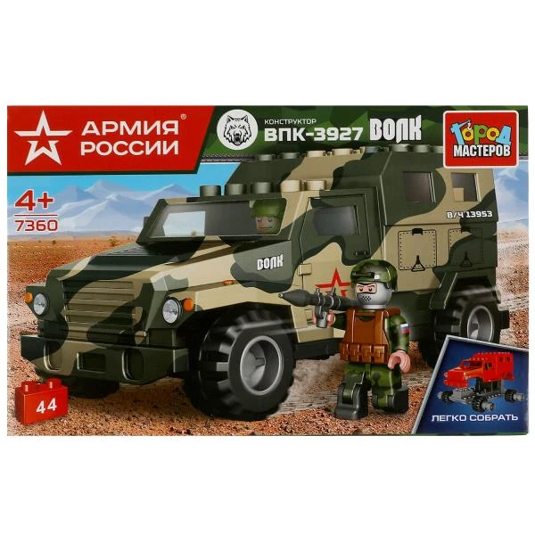 АРМИЯ РОССИИ конструктор БРОНЕМАШИНА волк, 44 дет. (легко собрать) Город