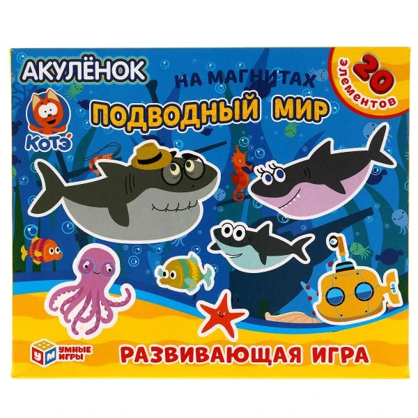 Подводный мир. Акуленок. КОТЭ. Игра на магнитах в коробке Умные игры