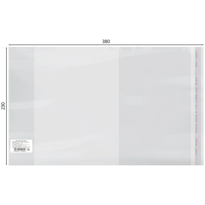 Обложка 230*380 для учебников старших классов, универсальная, с липким слоем, ПП