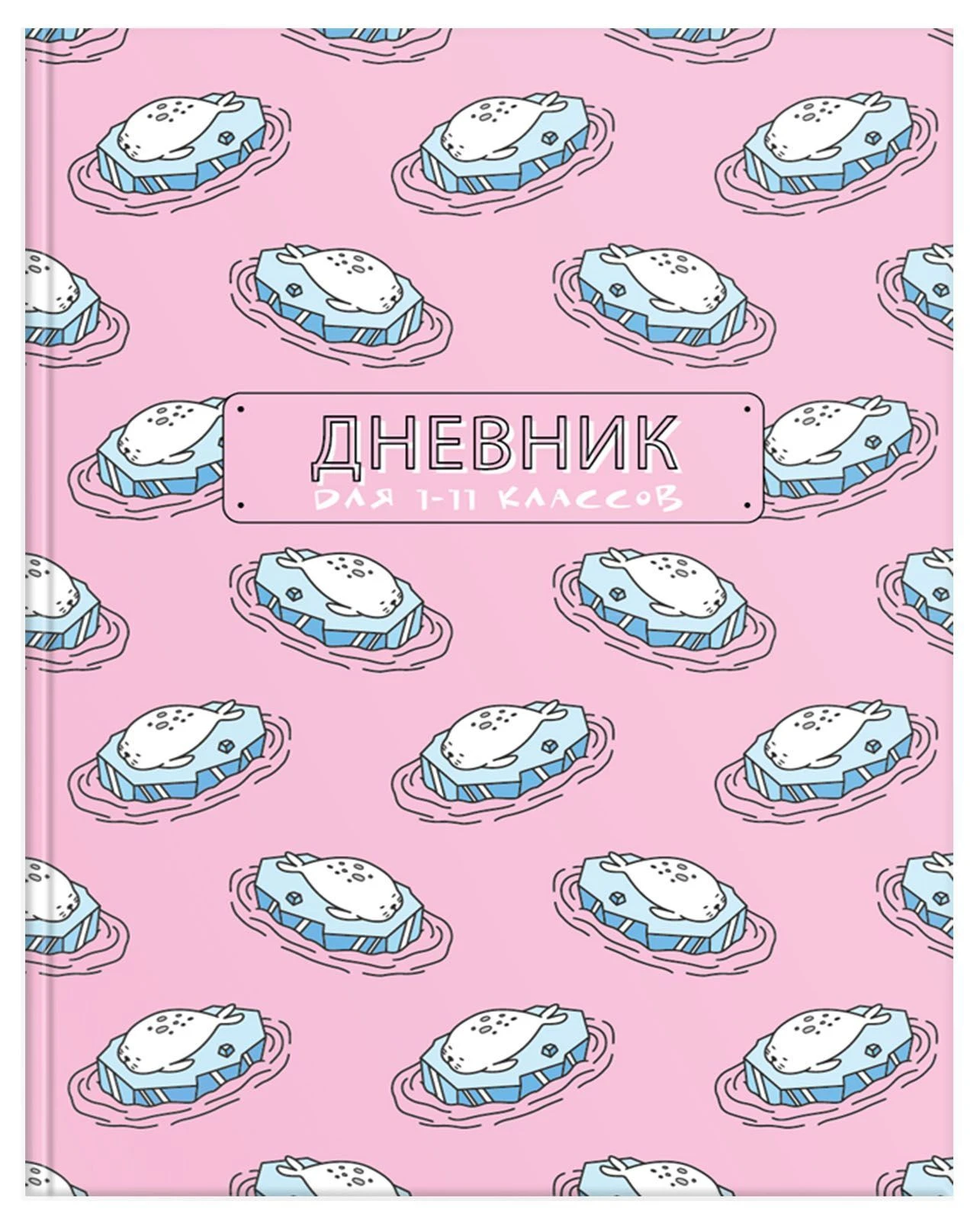 Дневник универсальный тв.обл. Schoolformat ПОЛНЫЙ РЕЛАКС мат.лам., выб.лак Дневник универсальный тв.обл. Schoolformat ПОЛНЫЙ РЕЛАКС мат.лам., выб.лак