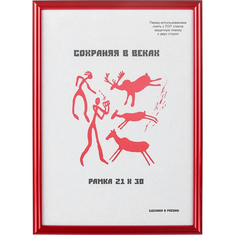 Рамка пластиковая 21x30 (A4) Красный металлик, с пластиком Рамка пластиковая 21x30 (A4) Красный металлик, с пластиком