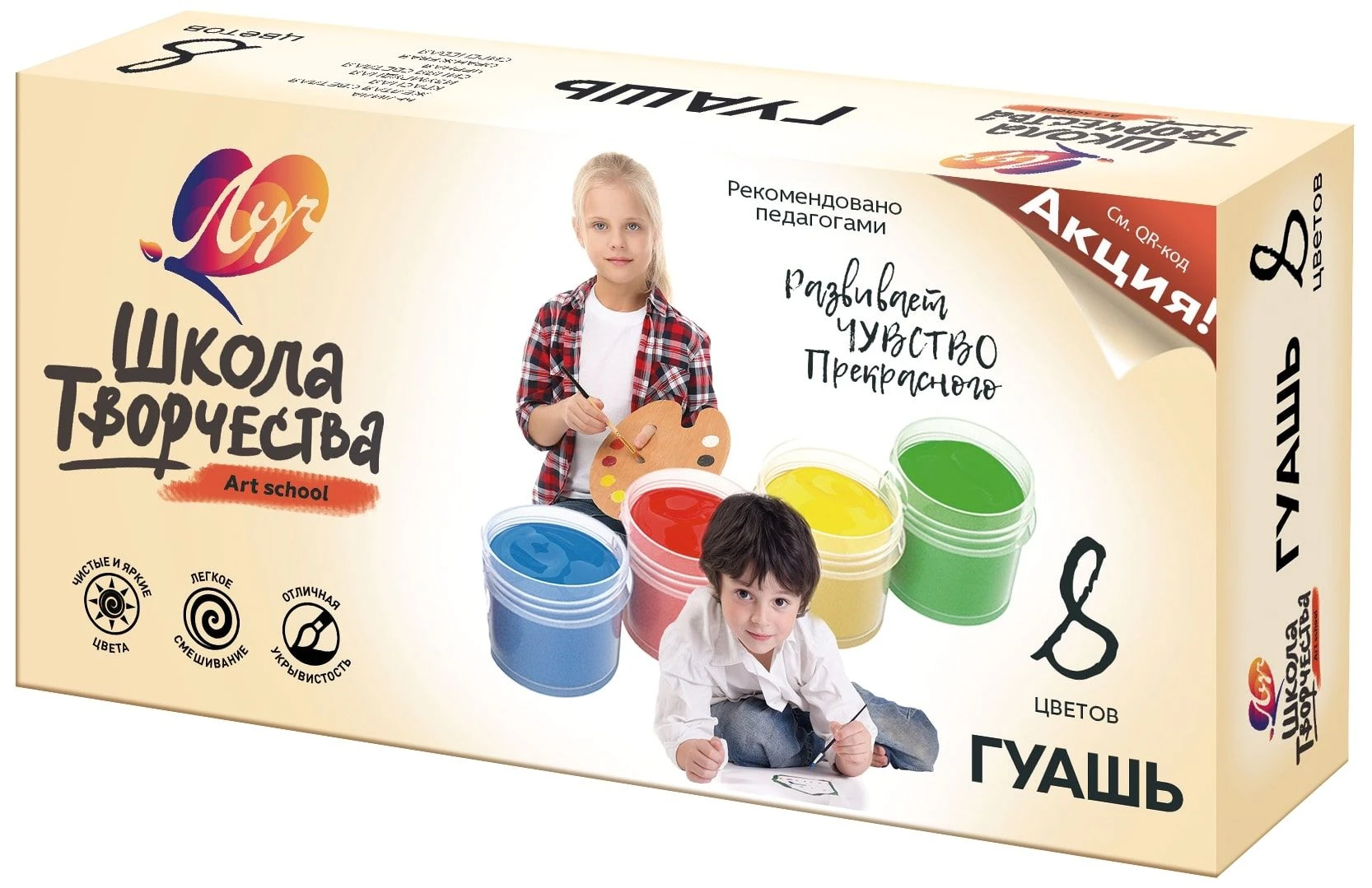 Гуашь ШКОЛА ТВОРЧЕСТВА 8 цветов, 20 мл.