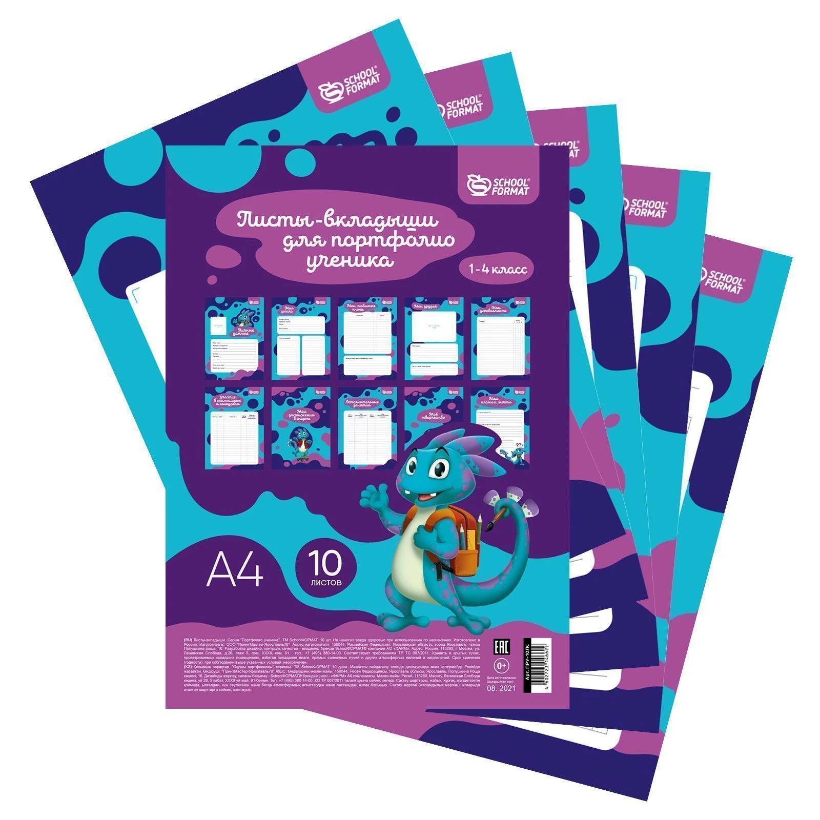 Листы-вкладыши для портфолио мл.кл. schoolformat А4 10 л. Листы-вкладыши для портфолио мл.кл. schoolformat А4 10 л.