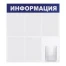 Доска-стенд "Информация" 75х78 см, 5 плоских карманов А4 + объемный