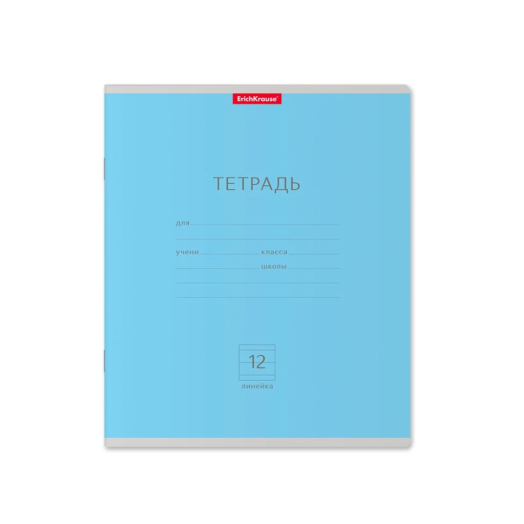 Тетрадь школьная ученическая Erich Krause Классика голубая, 12 листов, линейка