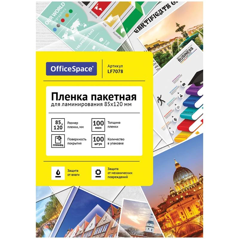 Пленка для ламинирования А7+ OfficeSpace 85*120мм (100мкм) глянец 100л.: LF7078