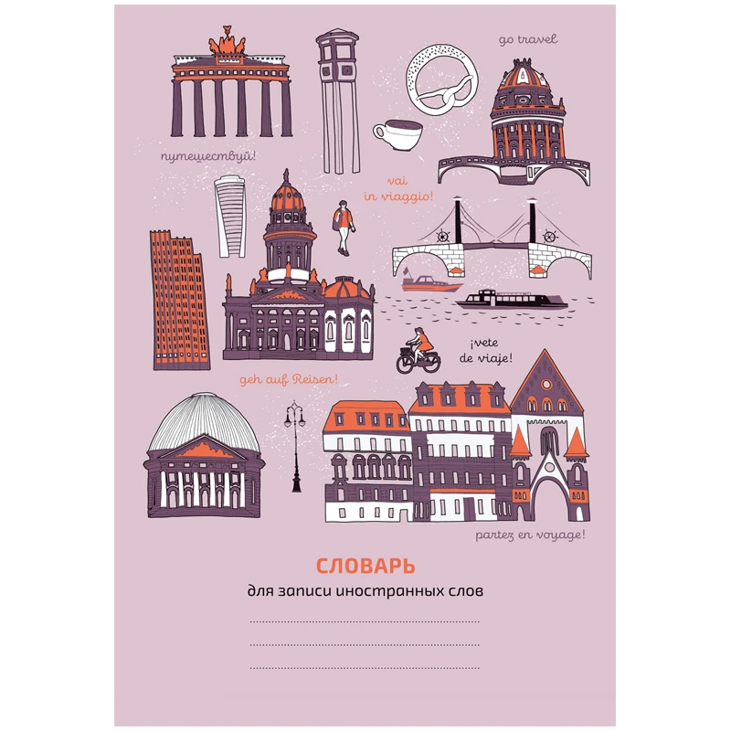 Тетрадь-словарик 48л., А6 для записи иностранных слов "Go travel" Тетрадь-словарик 48л., А6 для записи иностранных слов "Go travel"
