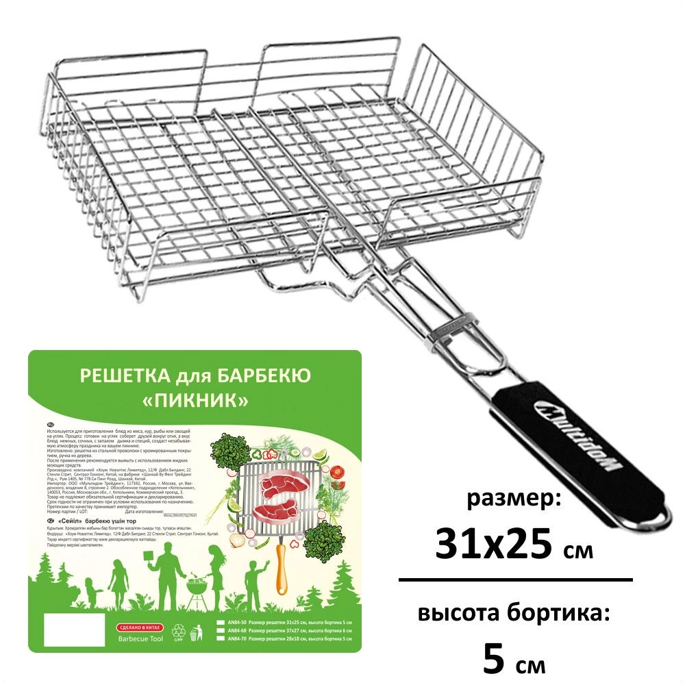 Решетка для барбекю "Пикник" 31*25*5 см: 84.50 Решетка для барбекю "Пикник" 31*25*5 см: 84.50