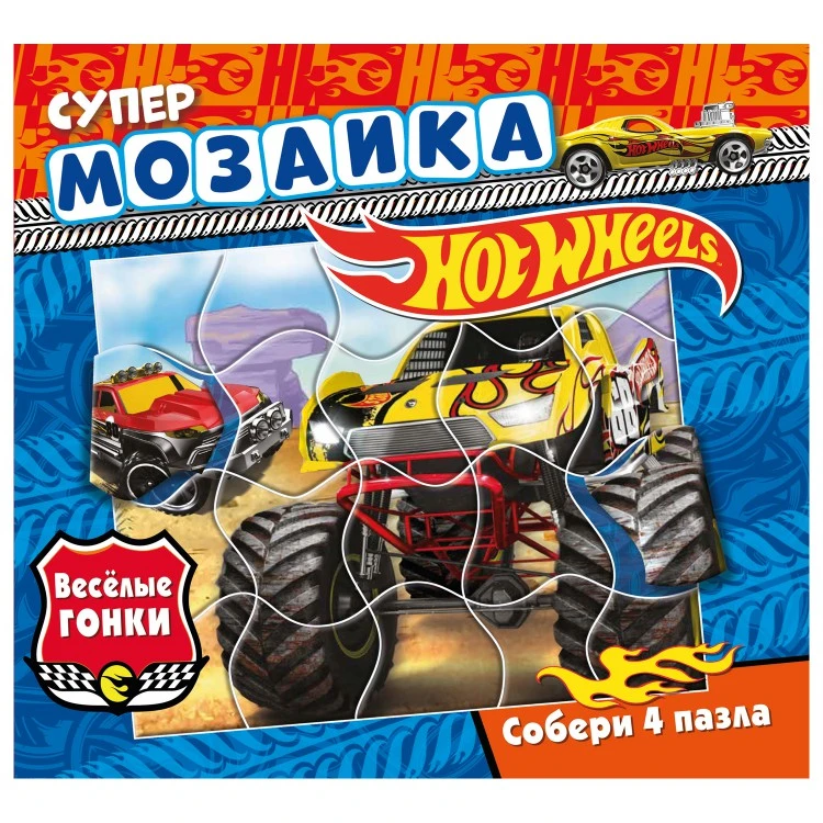 Супермозаика. Хот Вилс. Веселые гонки Супермозаика. Хот Вилс. Веселые гонки
