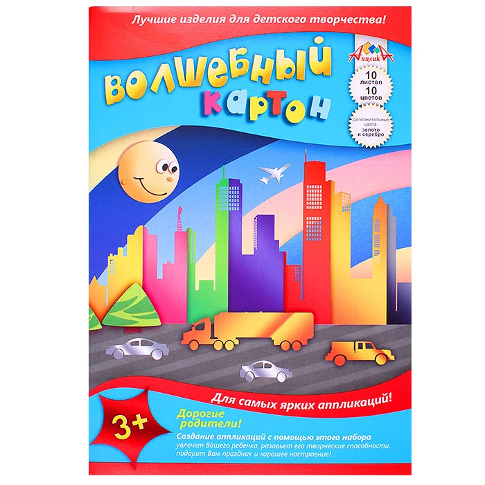 Картон цветной волшебный А4 10л. 10цв. "Весёлое солнышко"