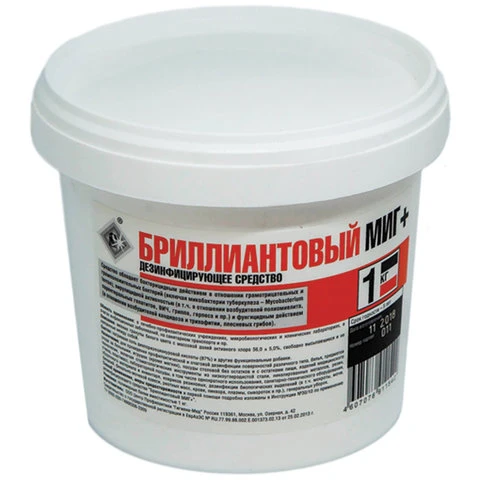Средство дезинфицирующее, 1 кг, БРИЛЛИАНТОВЫЙ МИГ+, гранулы Средство дезинфицирующее, 1 кг, БРИЛЛИАНТОВЫЙ МИГ+, гранулы