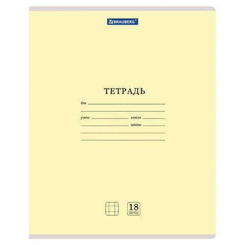Тетрадь 18 л. BRAUBERG КЛАССИКА NEW клетка, обложка картон, ЖЕЛТАЯ, 105696 Тетрадь 18 л. BRAUBERG КЛАССИКА NEW клетка, обложка картон, ЖЕЛТАЯ, 105696