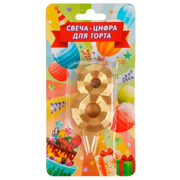 Свеча для торта, цифра "8", золото, блистер,с днем рождения ЧУДО
