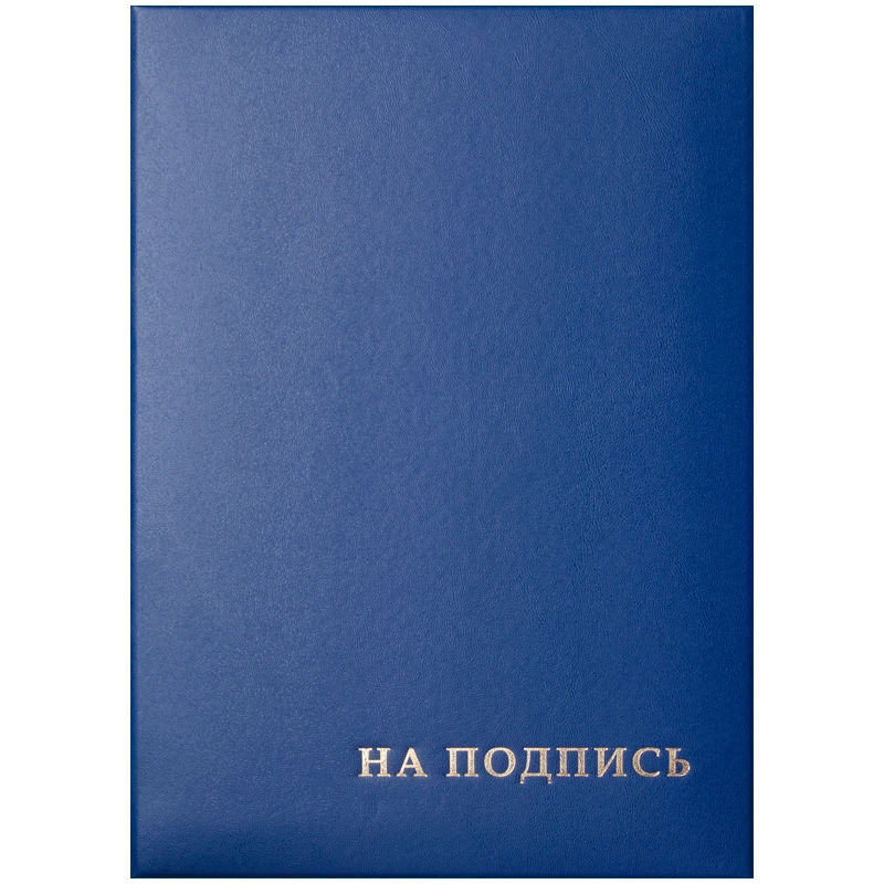 Папка адресная "На подпись" OfficeSpace, 220*310, бумвинил, синий, Папка адресная "На подпись" OfficeSpace, 220*310, бумвинил, синий,