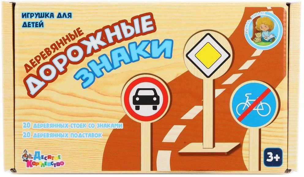 НИ Деревянные дорожные знаки, дерево