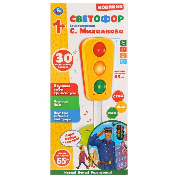 Музыкальный светофор МИХАЛКОВ С. стихи, 65см высота, на батарейках со светом в