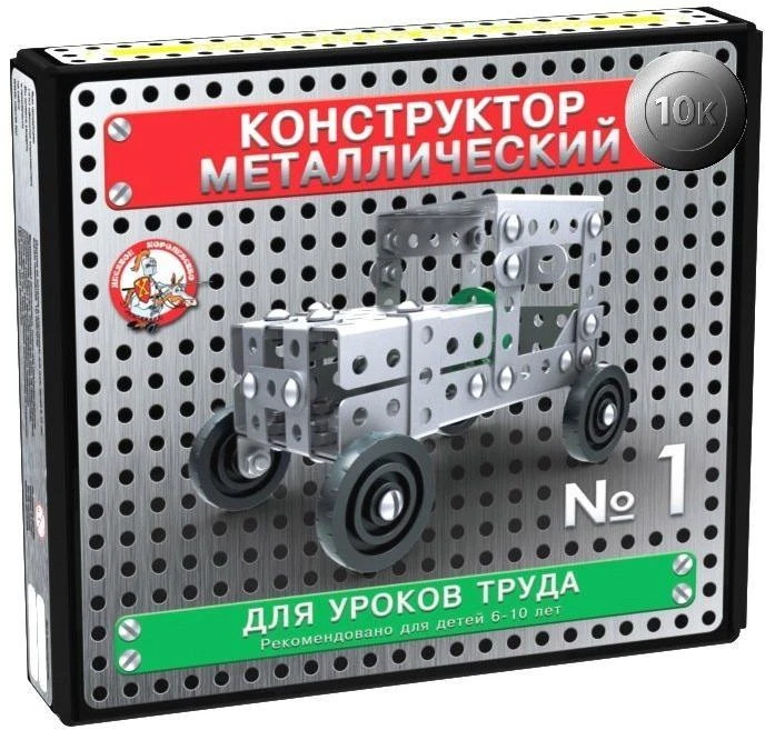 Конструктор металлический для уроков труда №1 130 эл Конструктор металлический для уроков труда №1 130 эл