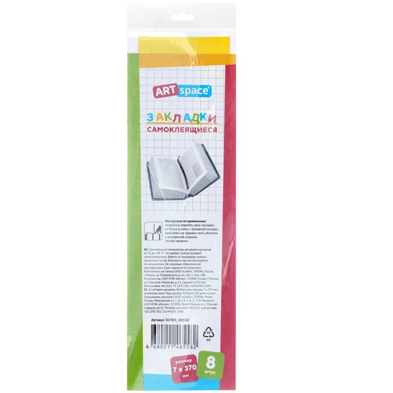 Набор закладок для книг 7*370мм (ляссе с клеевым краем), ArtSpace, 08шт., желтый Набор закладок для книг 7*370мм (ляссе с клеевым краем), ArtSpace, 08шт., желтый