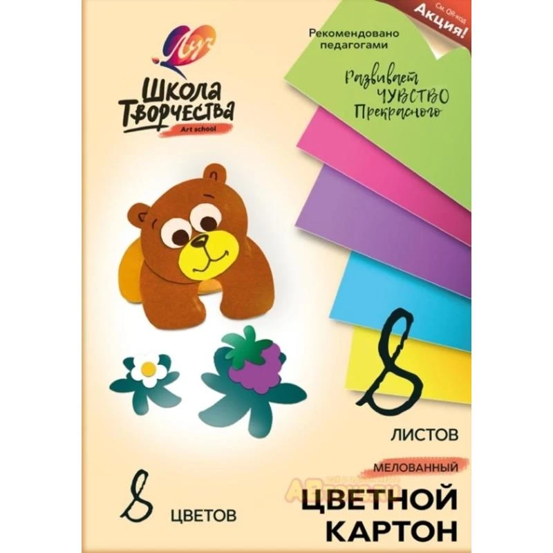 Картон цветной 8л.8цв,А4 Луч Школа творчества мелованный в папке 1794-08 Картон цветной 8л.8цв,А4 Луч Школа творчества мелованный в папке 1794-08