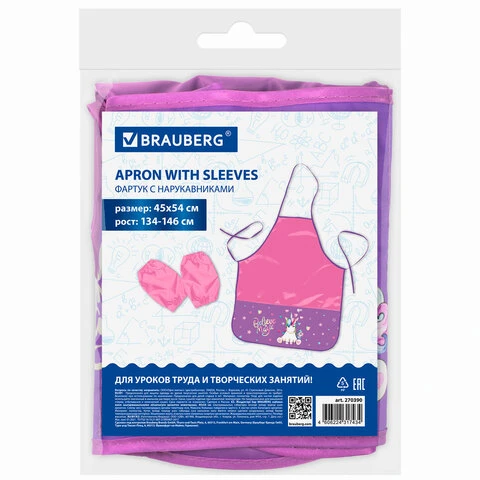 Фартук с нарукавниками BRAUBERG, 45x54 см, 3 кармана, Magic, 270390 Фартук с нарукавниками BRAUBERG, 45x54 см, 3 кармана, Magic, 270390