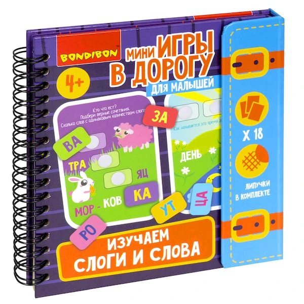 Мини-игры в дорогу для малышей "ИЗУЧАЕМ СЛОГИ И СЛОВА" с липучками Мини-игры в дорогу для малышей "ИЗУЧАЕМ СЛОГИ И СЛОВА" с липучками
