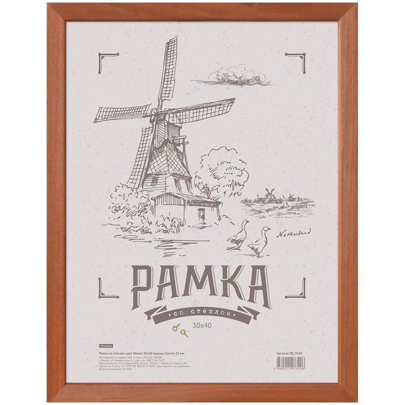 Рамка деревянная 30*40см, №3, мокко, 21мм: РД_9320 штр.:  4680211073206
